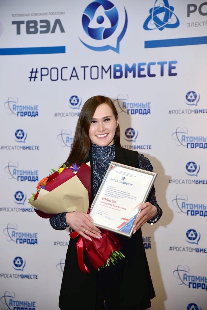 Лучшие координаторы конкурса «#РОСАТОМВМЕСТЕ»: Екатерина Войнова